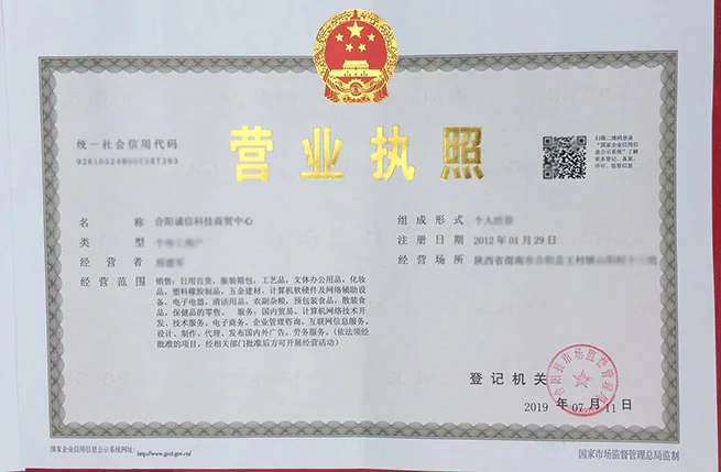 营业执照