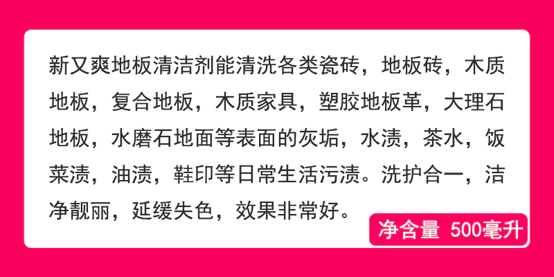 新又爽地板清洁剂
