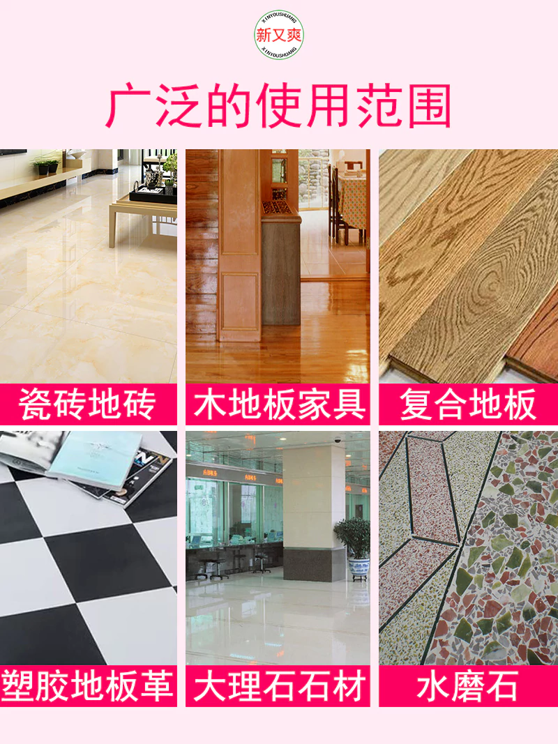 新又爽地板清洁剂