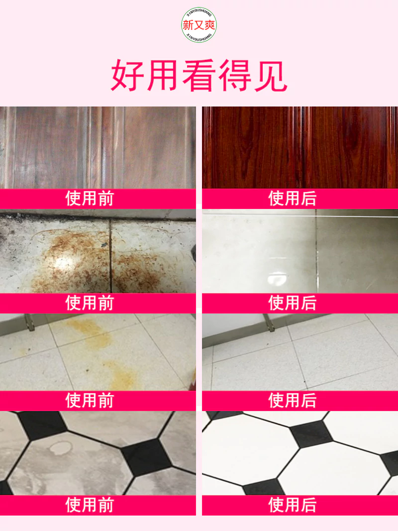 新又爽地板清洁剂