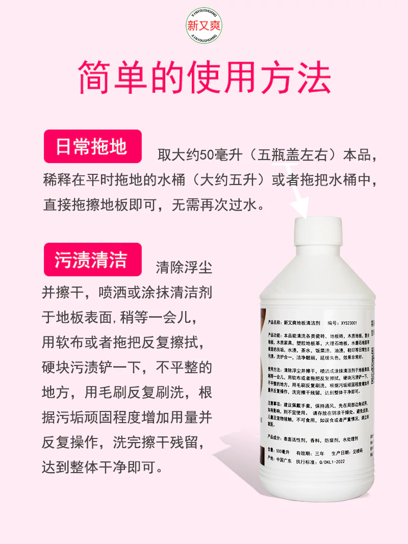 新又爽地板清洁剂