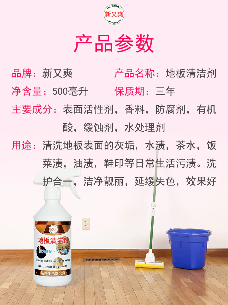 新又爽地板清洁剂