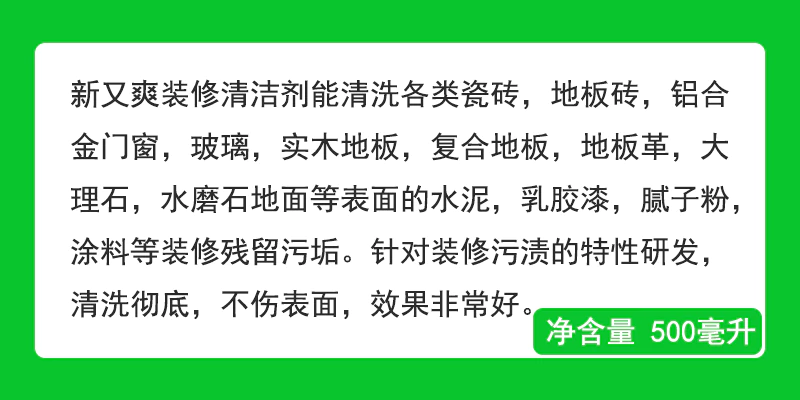 新又爽装修清洁剂