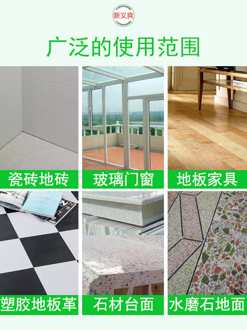 新又爽装修清洁剂