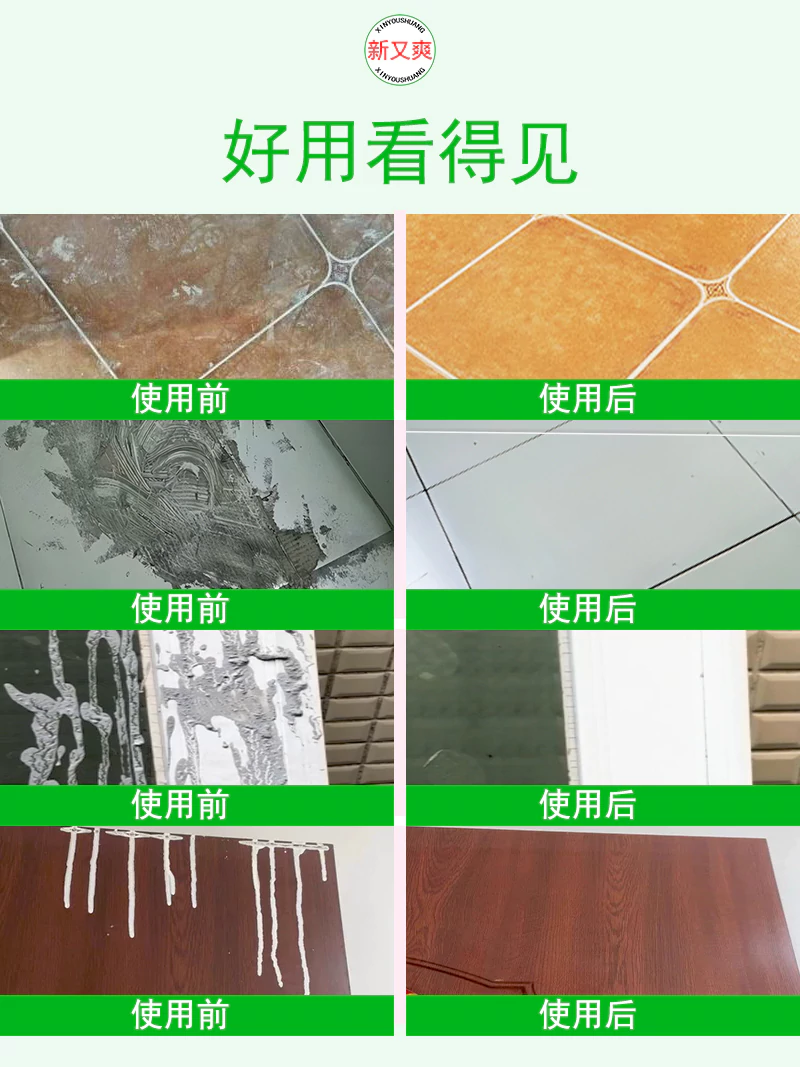 新又爽装修清洁剂
