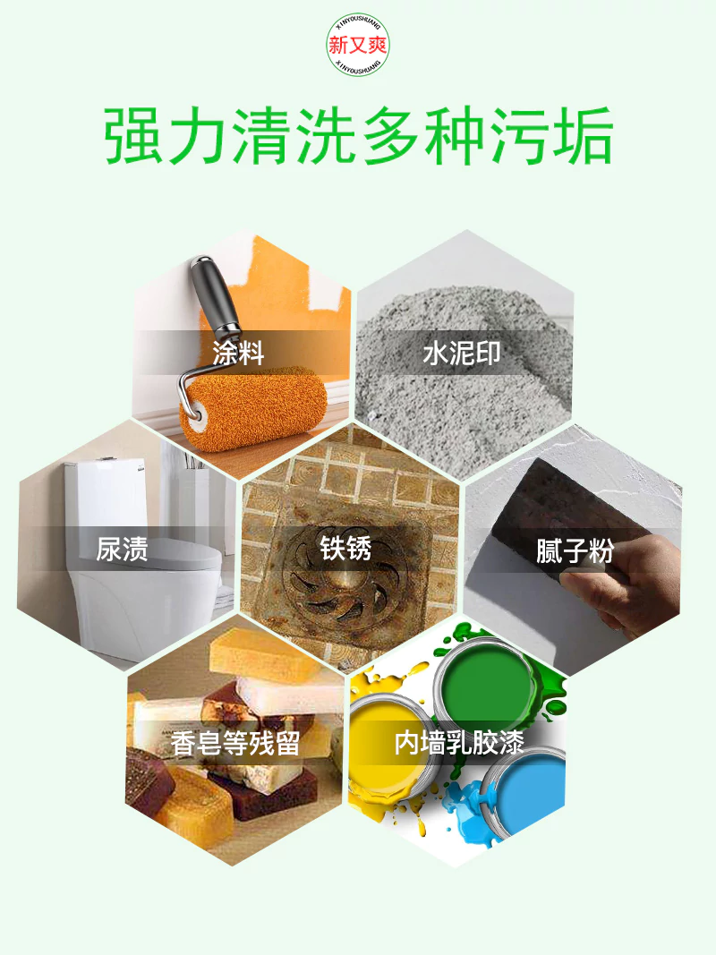 新又爽装修清洁剂