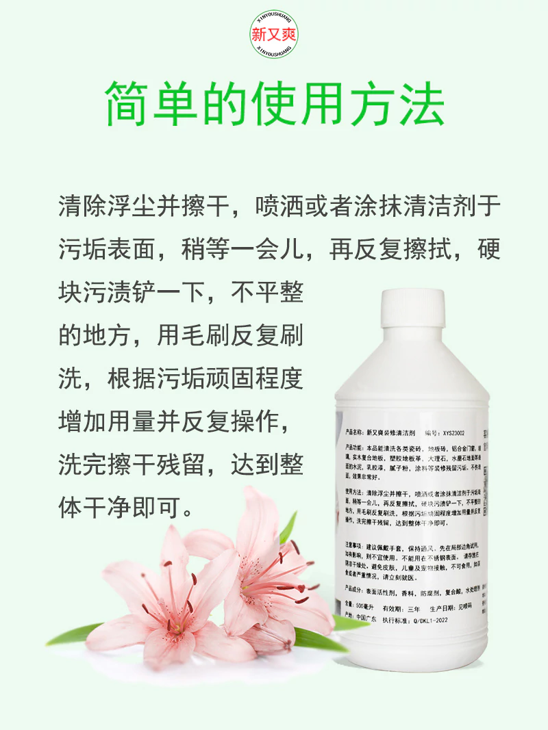 新又爽装修清洁剂