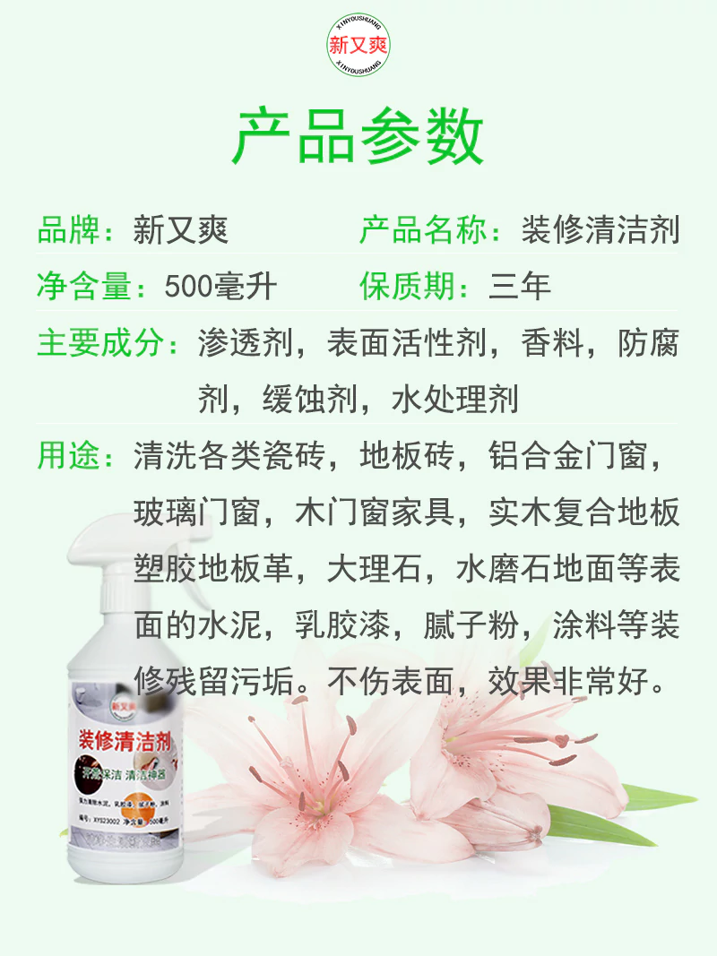 新又爽装修清洁剂