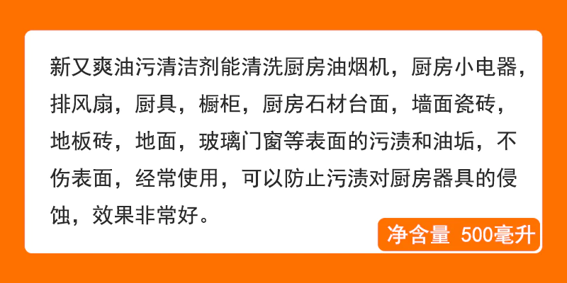 新又爽油污清洁剂