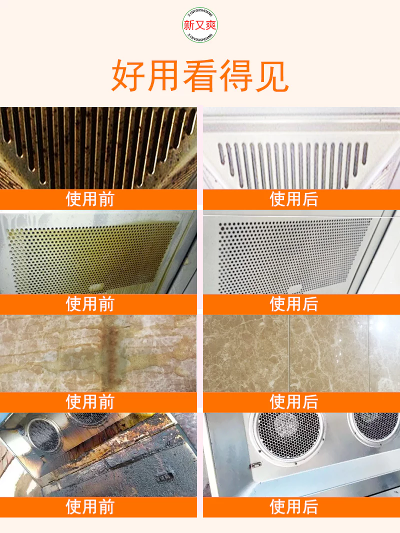 新又爽油污清洁剂
