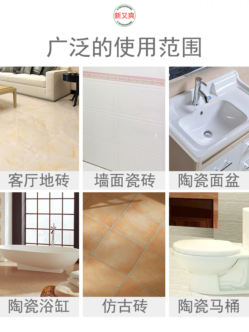 新又爽瓷砖金属划痕清洁剂