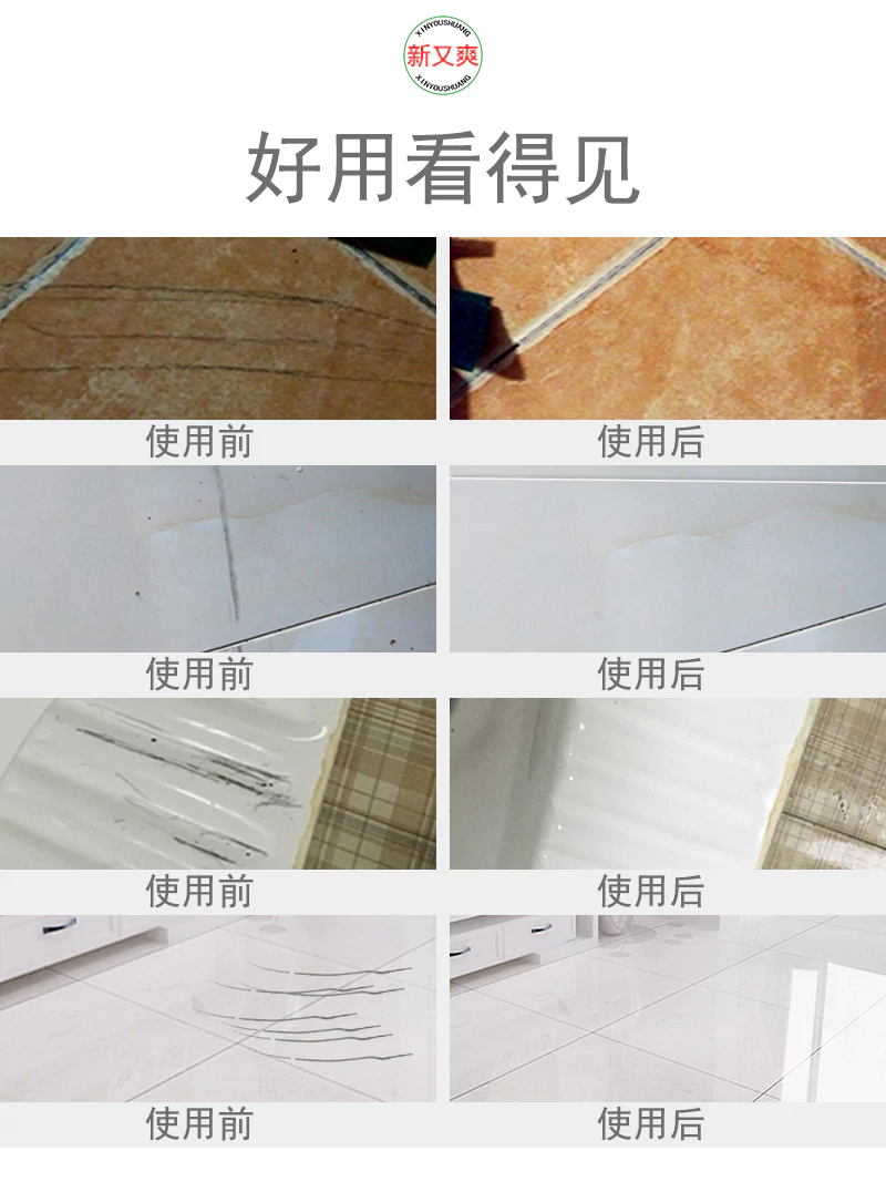 新又爽瓷砖金属划痕清洁剂