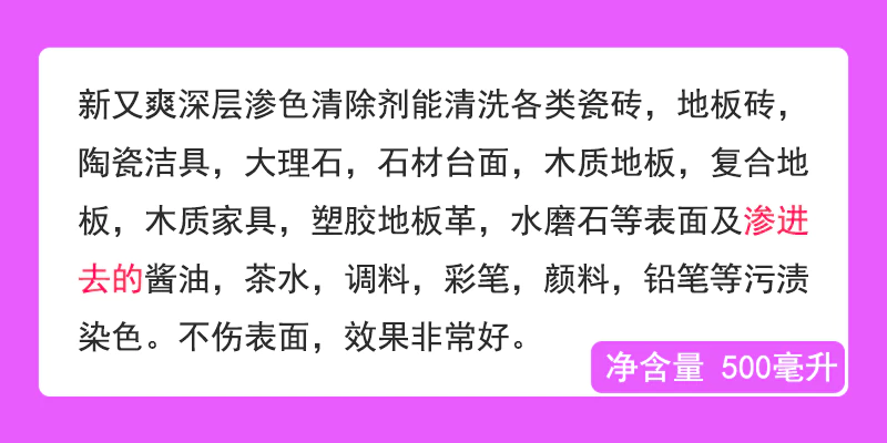 新又爽渗色清除剂