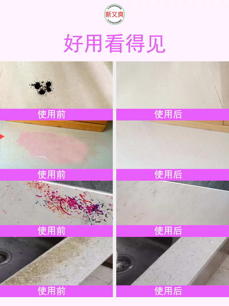 新又爽渗色清除剂
