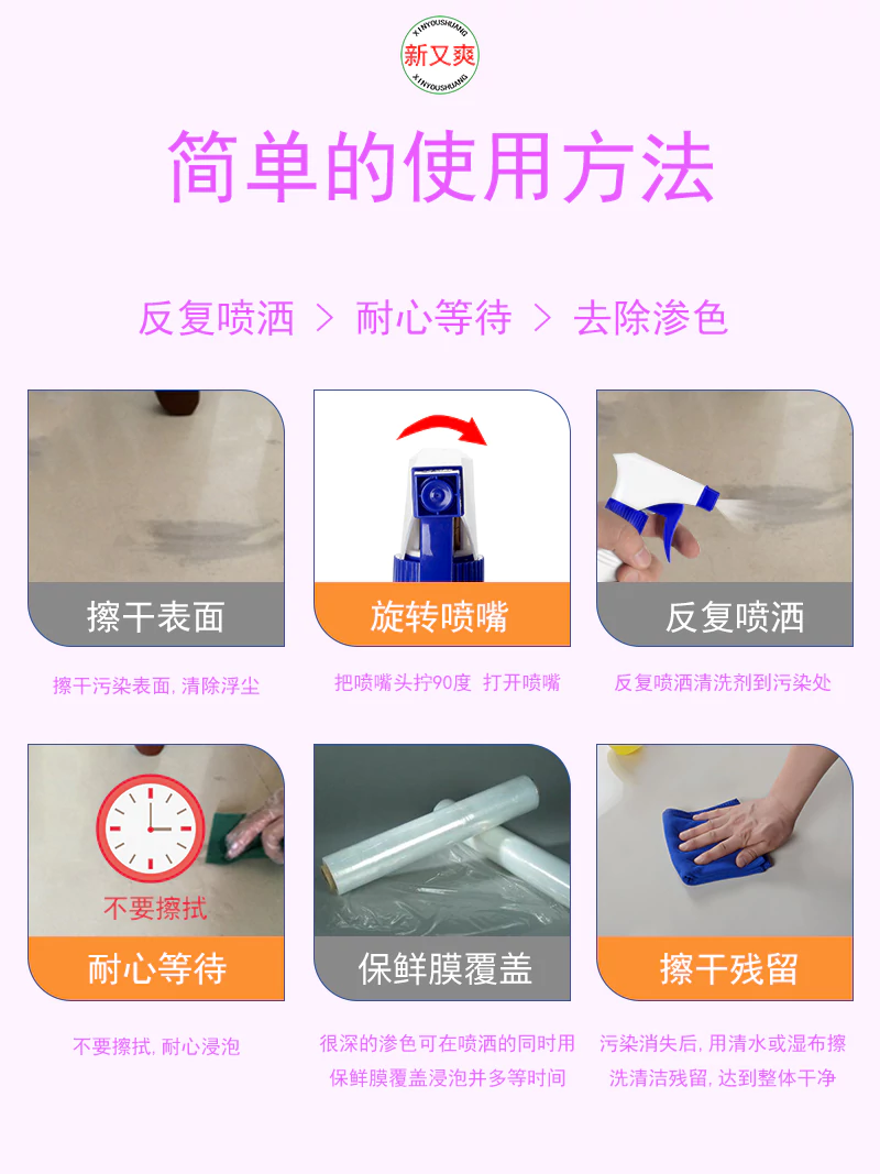 新又爽渗色清除剂