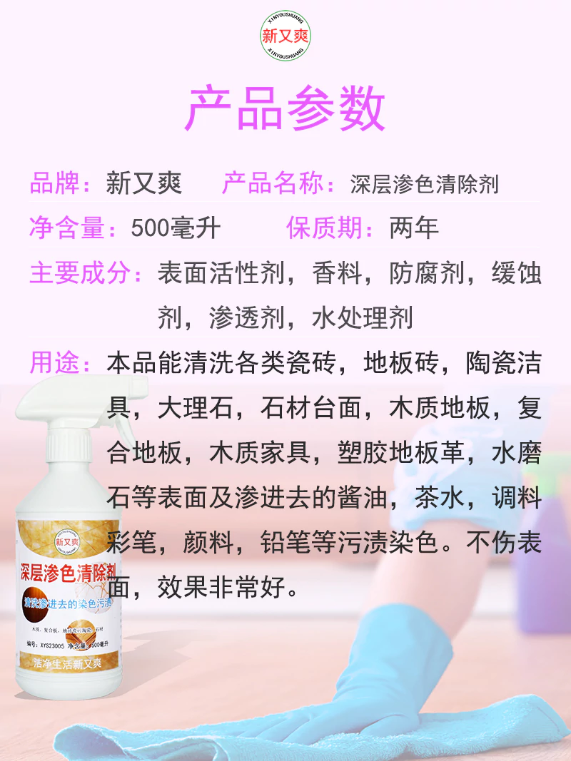 新又爽渗色清除剂