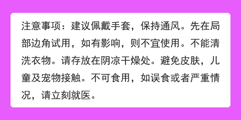 新又爽渗色清除剂