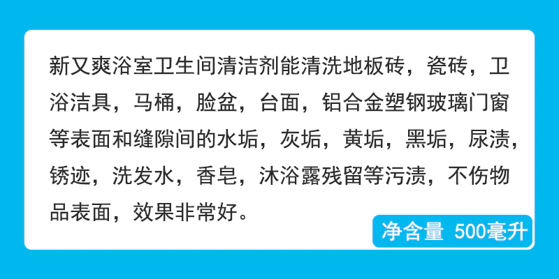 新又爽浴室卫生间除垢清洁剂