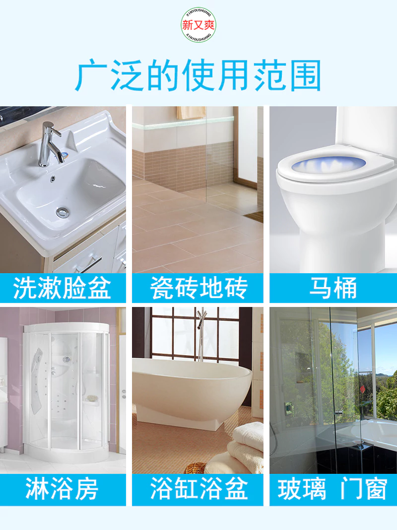 新又爽浴室卫生间除垢清洁剂