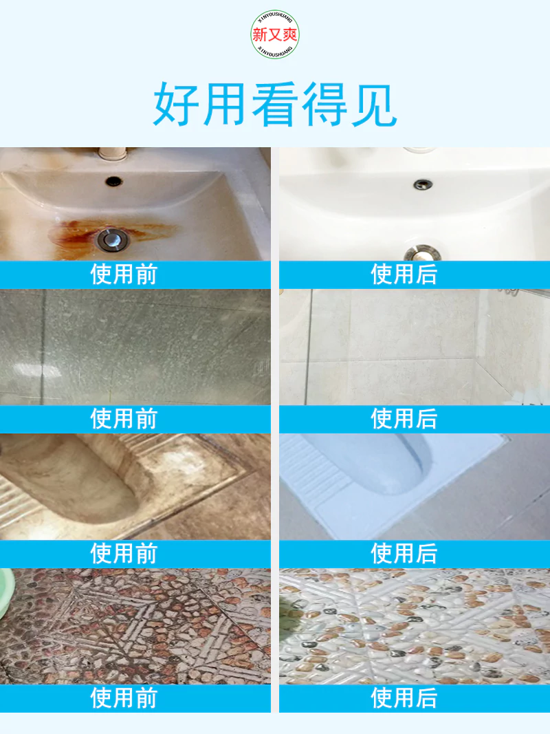 新又爽浴室卫生间除垢清洁剂