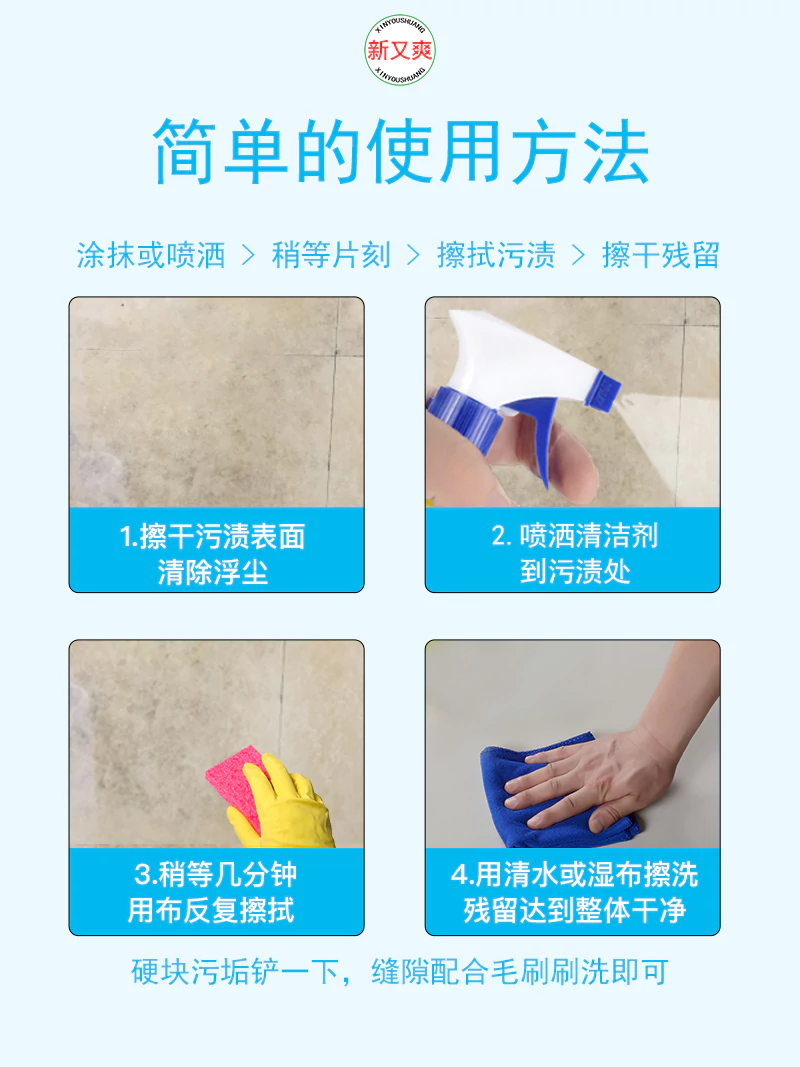 新又爽浴室卫生间除垢清洁剂