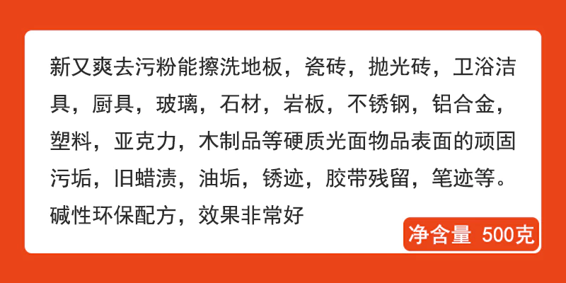 新又爽多用途清洁去污粉