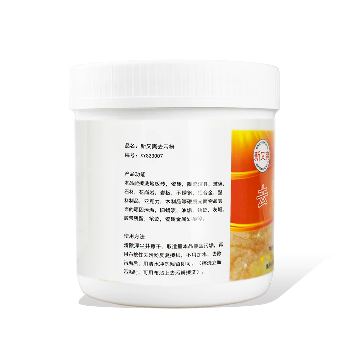 新又爽多用途清洁去污粉