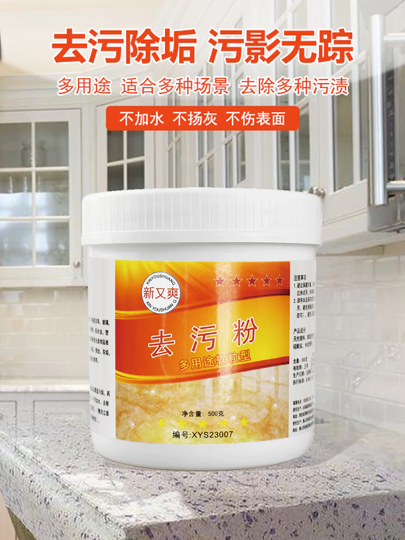 新又爽多用途清洁去污粉