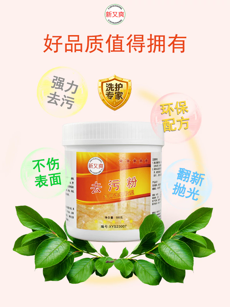 新又爽多用途清洁去污粉