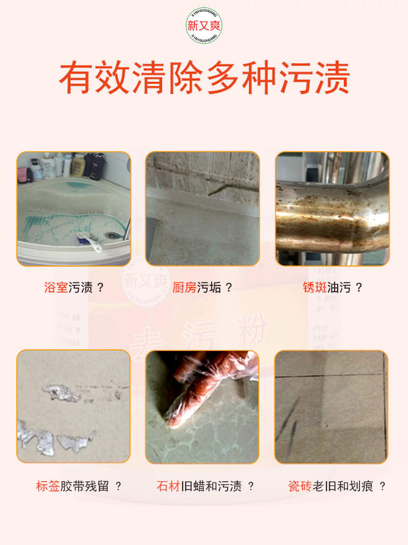 新又爽多用途清洁去污粉