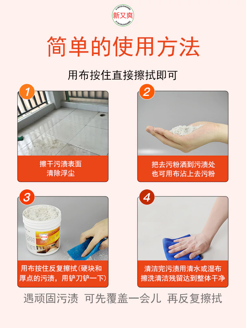 新又爽多用途清洁去污粉