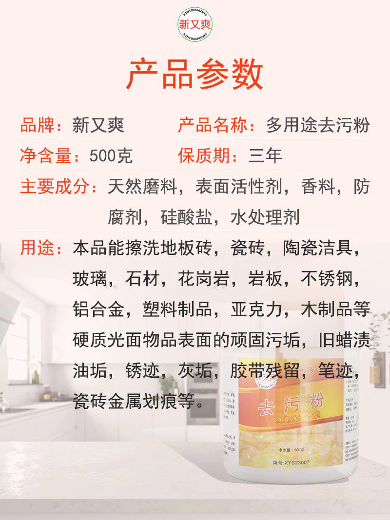 新又爽多用途清洁去污粉