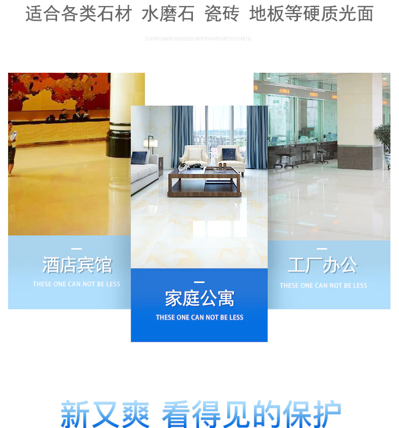 新又爽大理石护理蜡
