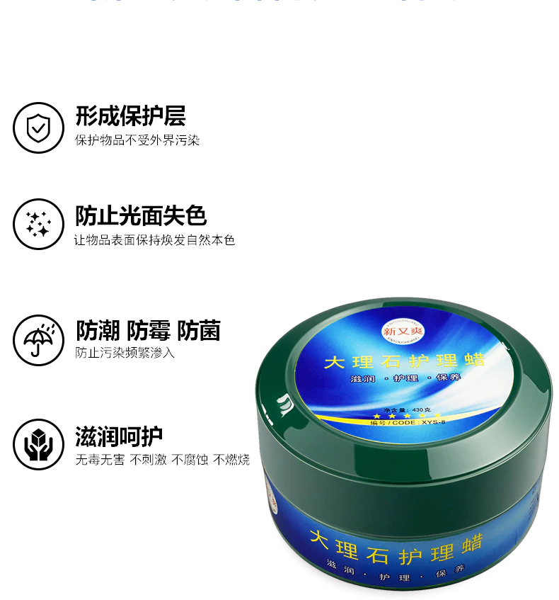 新又爽大理石护理蜡