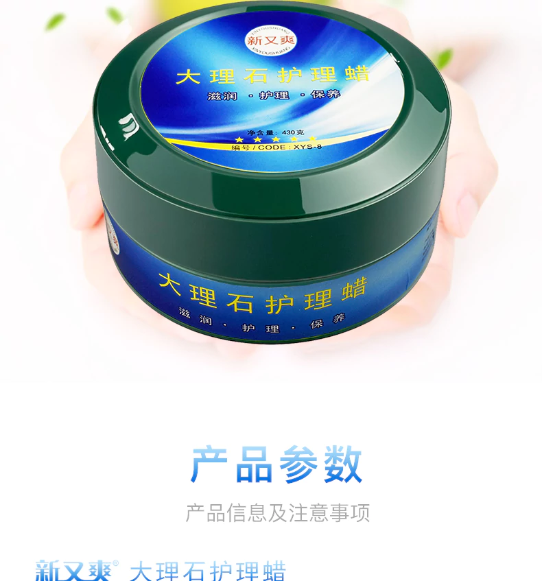 新又爽大理石护理蜡