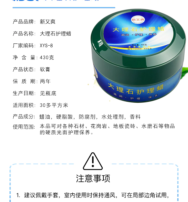 新又爽大理石护理蜡