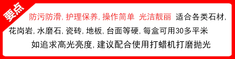 新又爽大理石护理蜡