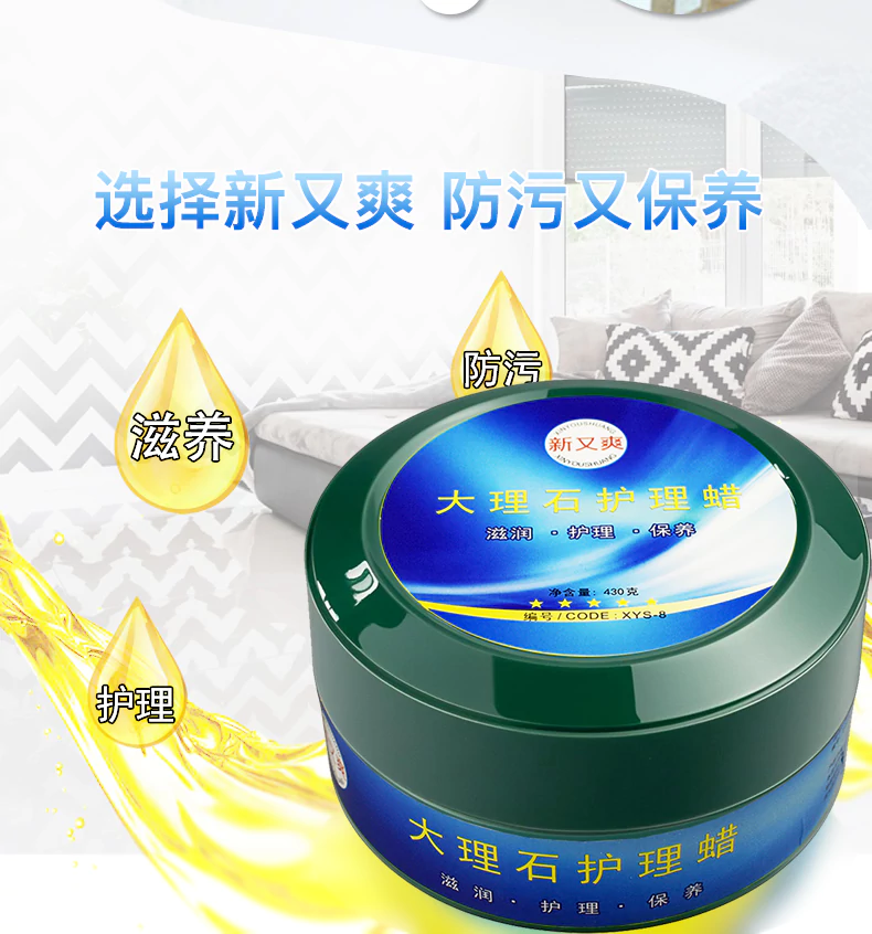 新又爽大理石护理蜡